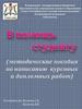 Методические указания по оформлению выпускной квалификационной работы по направлениям подготовки, в помощь студенту