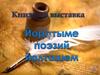 Книжная выставка