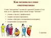 Как возникло слово "математика"