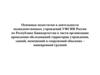 Основные недостатки в деятельности подведомственных учреждений УФСИН России по Республике Башкортостан