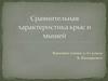 Сравнительная характеристика крыс и мышей