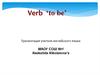 Verb to be