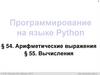 Программирование на языке Python
