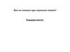 Всё ли поняли при изучении темы? Решаем тест
