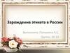 Зарождение этикета в России