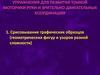 Упражнения для развития тонкой и крупной моторики руки у младших школьников