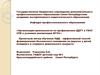 Организация деятельности по профилактике ДДТТ в ГБОУ СПб в условиях реализации ФГОС