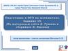 Подготовка к ОГЭ. Модуль геометрия. Задание 15
