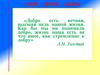 Программа для начальной школы "Служу отечеству пером". Всероссийская газета-журнал «Добрята»