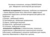 Основные положения, которые обязательны для «Введения» магистерской диссертации
