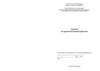 Дневник по производственной практике. Академия транспортных технологий