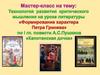 Формирование характера Петра Гринёва, по повести  А.С. Пушкина "Капитанская дочка"