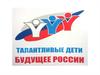 Талантливые дети - будущее России, центр образования "Сириус"