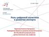 Роль цифровой логистики в развитии экспорта