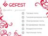 Газовые плиты GEFEST
