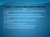 Аналіз обертового капіталу. Лекція 4