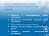 Статистическое изучение динамики социально-экономических явлений