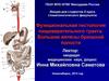 Функциональная гистология пищеварительного тракта. Большие железы брюшной полости