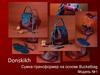 Donskikh. Сумка-трансформер на основе Bucketbag (модель 1)