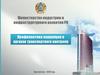 Профилактика коррупции в органах транспортного контроля