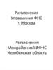 Разъяснения Управления ФНС г. Москва