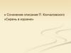 Сочинение-описание по картине П. Кончаловского «Сирень в корзине»