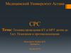 Техника проведения КТ и МРТ детям до 5лет. Показания и противопоказания