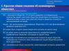 Краткие общие сведения об акционерных обществах. Изучение финансовых операций. Лекция 2