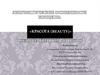 Лингвистические особенности концепта «Красота (beauty)» в художественном дискурсе