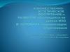 Художественно-эстетическое воспитание и развитие обучающихся на уроках изо
