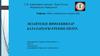 Экзогенді инфекциялармен ауыратын балалардағы айрықша ерекшеліктер