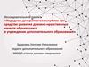 Народное декоративное искусство как средство развития духовно-нравственных качеств обучающихся