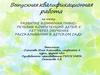 Формирование речевой компетентности дошкольников