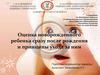 Оценка новорожденного ребенка сразу после рождения и принципы ухода за ним