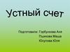 Устный счет. Арифметический корень натуральной степени