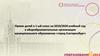 Инструкция по приему детей в 1 класс 2019-2020 учебный год в общеобразовательные организации муниципального образования
