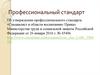 Специалист в области воспитания. Стратегия воспитания в Российской Федерации
