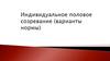 Индивидуальное развитие детей школьного возраста