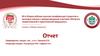 84-я Всероссийская научная конференция студентов и молодых ученых. Отчет. Секция: «Общая хирургия»