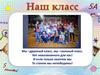 Наш класс. Наши достижения