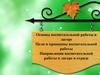 Основы воспитательной работы в лагере