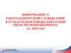 Информация о работе клиентской службы УПФР