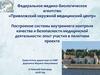 Построение системы внутреннего контроля качества и безопасности медицинской деятельности