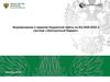 Формирование и ведение бюджетной сметы на БЦ 2020-2022 в системе «Электронный бюджет»