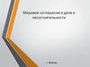 Мировое соглашение в деле о несостоятельности