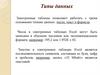 Типы данных