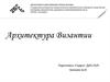 Архитектура Византии