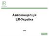 Автоконцепція LR-Україна