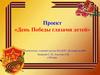 День Победы глазами детей