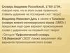 Основные нормы современного литературного произношения и ударения в русском языке